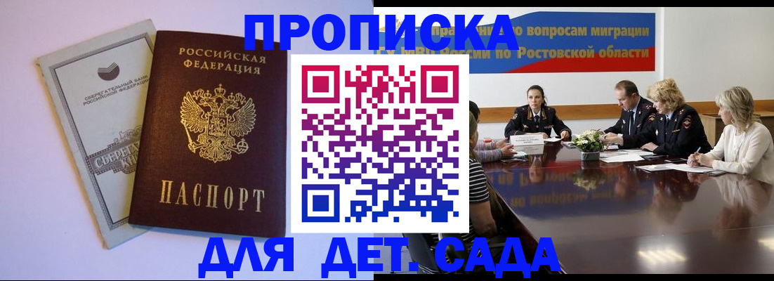 прописка гарантия в Воскресенске