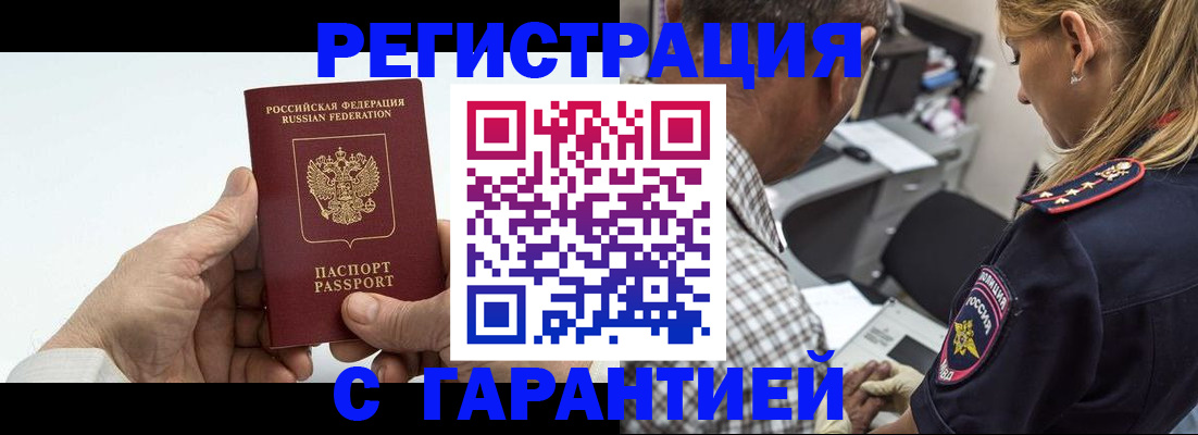 регистрация в Воскресенске