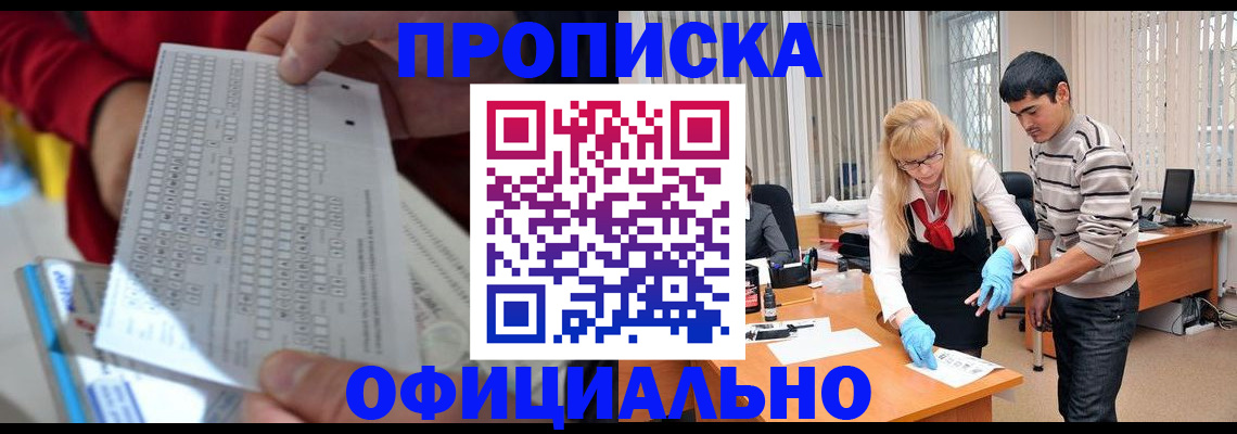 прописка ребенка в Воскресенске