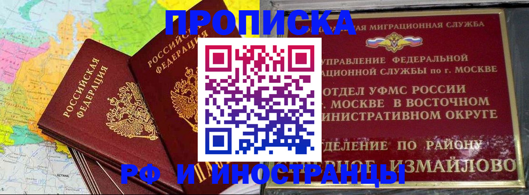 временная регистрация законно в Воскресенске