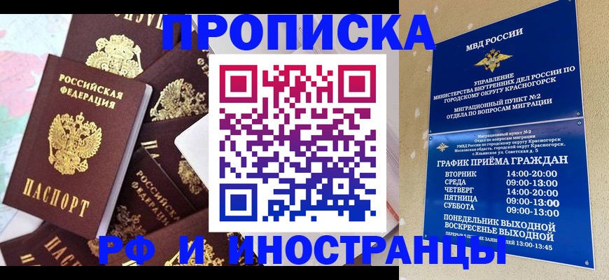 временная регистрация купить в Воскресенске